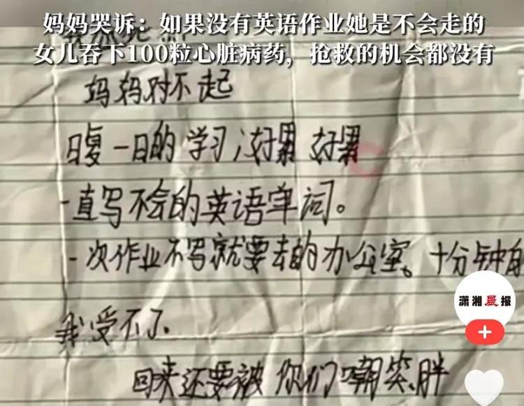 12岁小学生留下“不会英语单词”遗书后离世，真相远比想象更沉重
