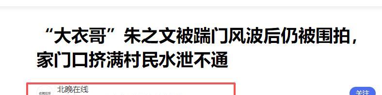 呆呆妹也没想到，杀猪宴结束才1天，一家人已走上了大衣哥的老路