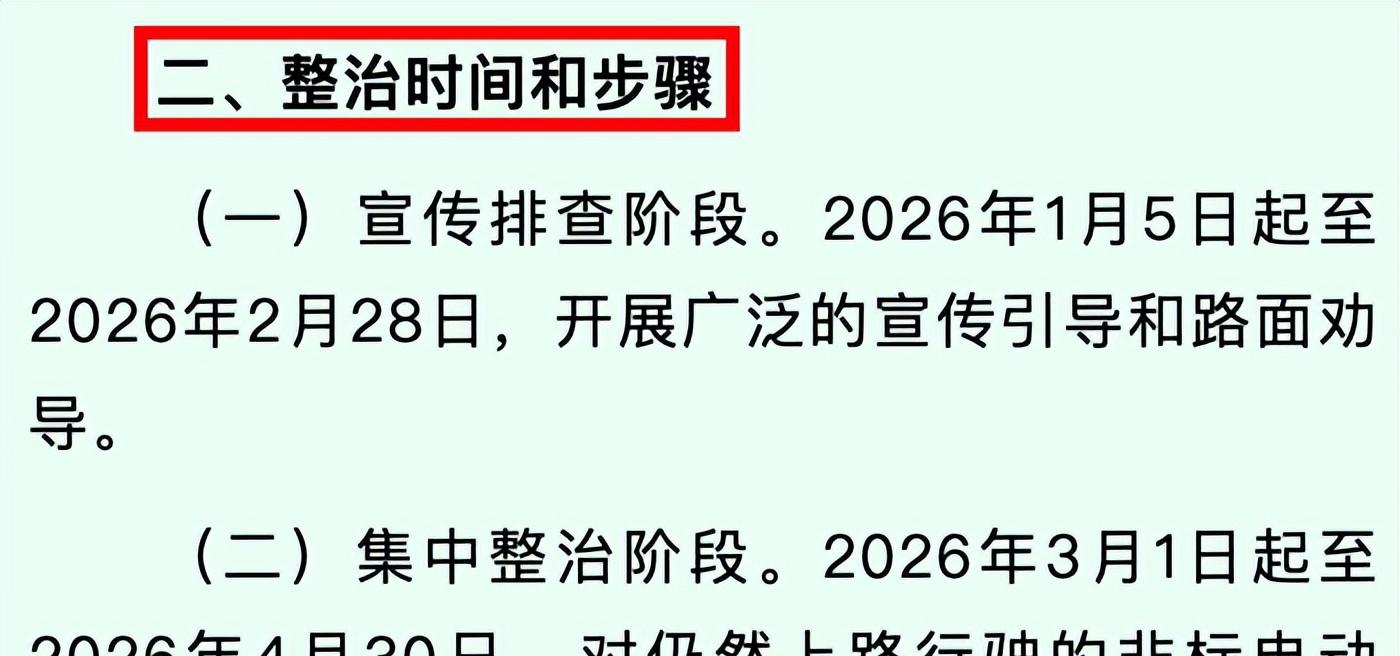 2月1日起，电动车、三轮、四轮车迎来“3禁3罚”新规，车主注意