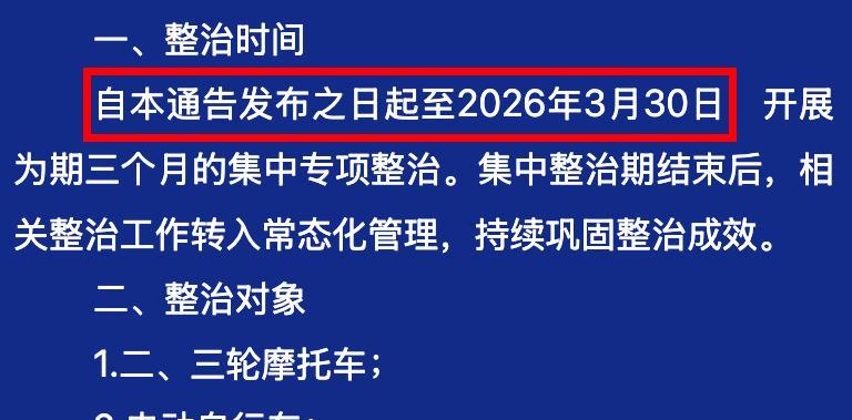 2月1日起，电动车、三轮、四轮车迎来“3禁3罚”新规，车主注意