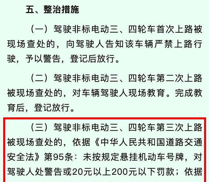 2月1日起，电动车、三轮、四轮车迎来“3禁3罚”新规，车主注意