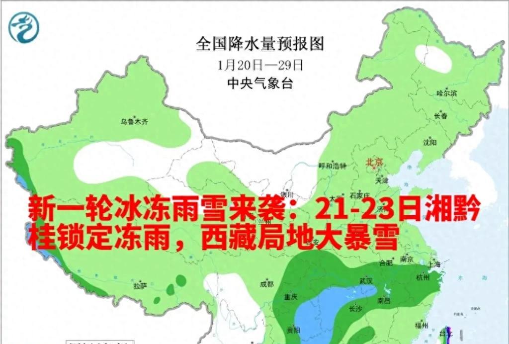 新一轮冰冻雨雪来袭:21-23日湘黔桂锁定冻雨,西藏局地大暴雪