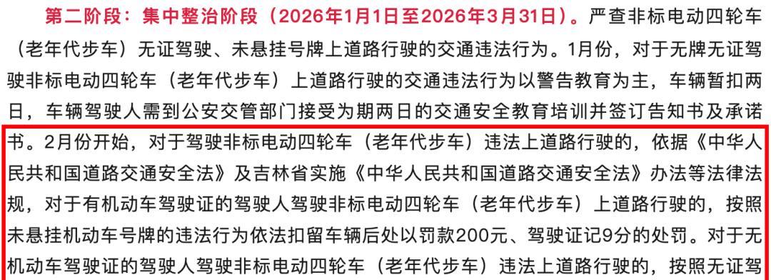 2月1日起，电动车、三轮车、四轮车上路“2查4罚”，处罚明确