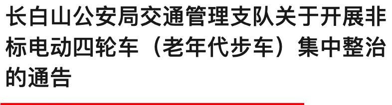 2月1日起，电动车、三轮车、四轮车上路“2查4罚”，处罚明确