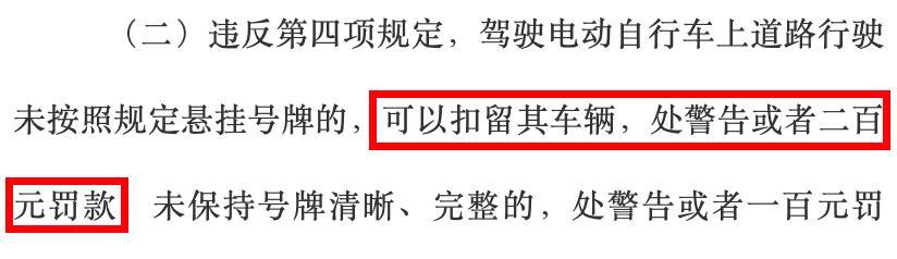 2月1日起，电动车、三轮车、四轮车上路“2查4罚”，处罚明确