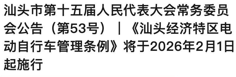 2月1日起，电动车、三轮车、四轮车上路“2查4罚”，处罚明确