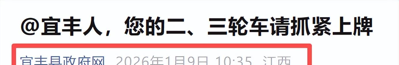 不禁不罚，政策放开！电动车、三轮车、四轮车有好消息