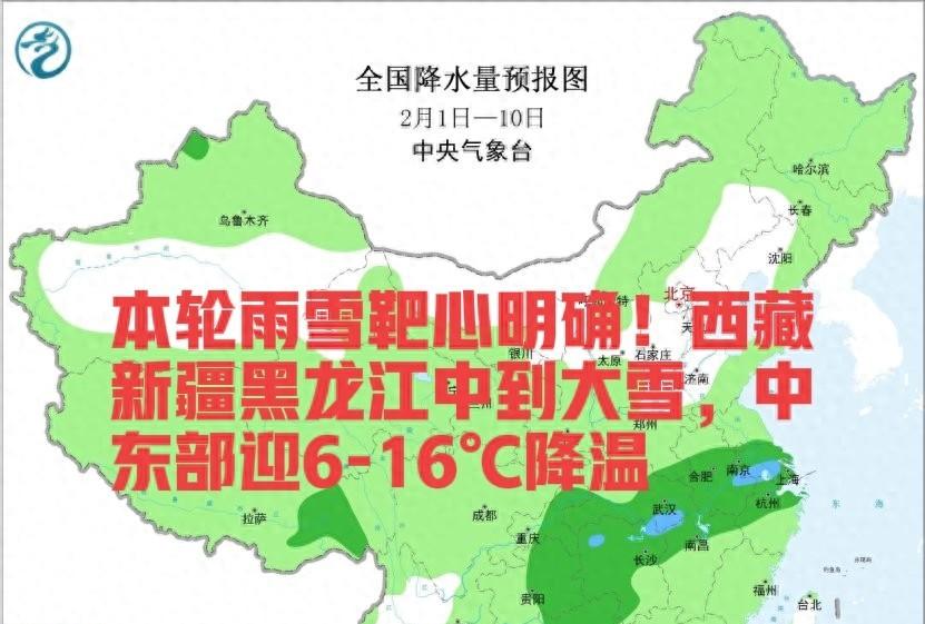 本轮雨雪靶心明确！西藏新疆黑龙江中到大雪，中东部迎6-16℃降温