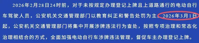 交警明确：3月1日起，这3类电动车禁行禁用，违者最高罚5000