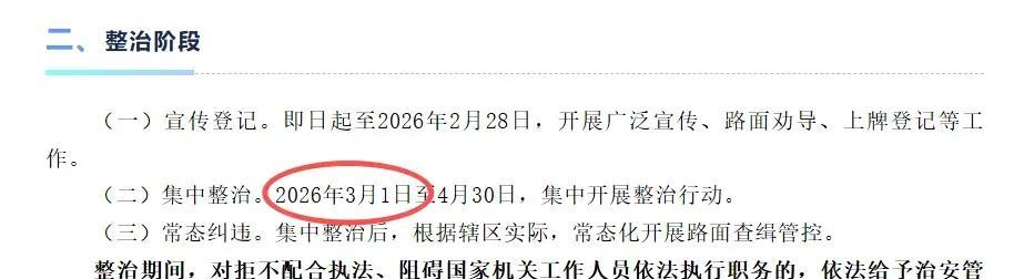 3月1日起，电动车、三轮、四轮车“3罚3禁2淘汰”，最高罚款5000