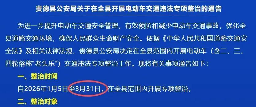 3月1日起，电动车、三轮、四轮车“3罚3禁2淘汰”，最高罚款5000