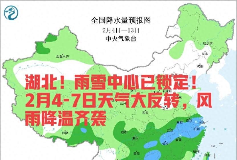 湖北！雨雪中心已锁定！2月4-7日天气大反转，风雨降温齐袭
