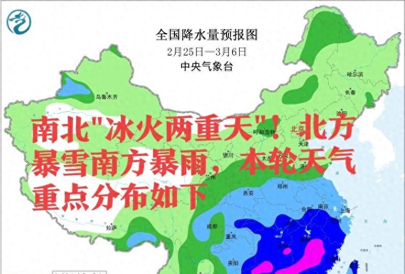 南北"冰火两重天"！北方暴雪南方暴雨，本轮天气重点分布如下