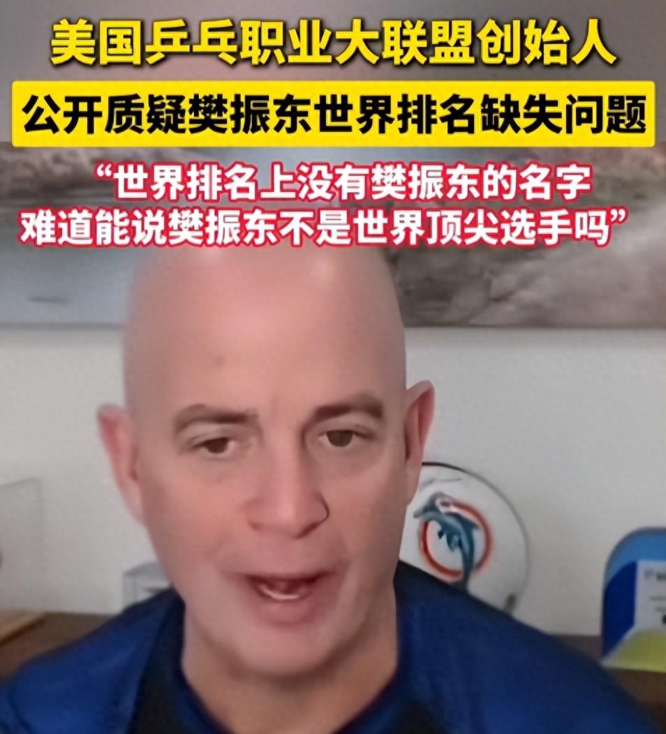 新加坡大满贯这次，莫雷加德犀利锐评樊振东，不提球技却一针见血