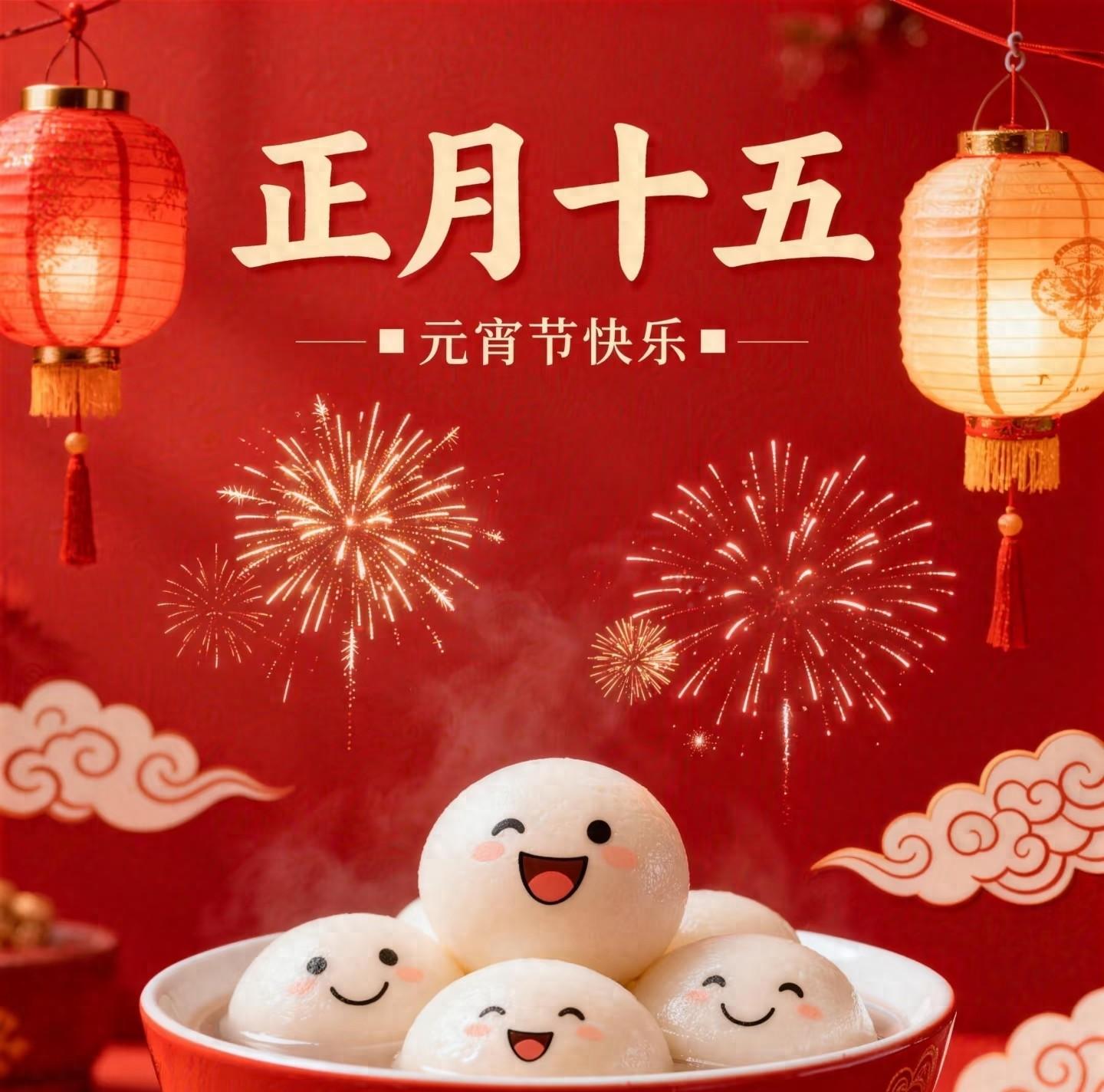 不是迷信！正月十五是“绝日”，牢记：1不吃、2不去、3不赏