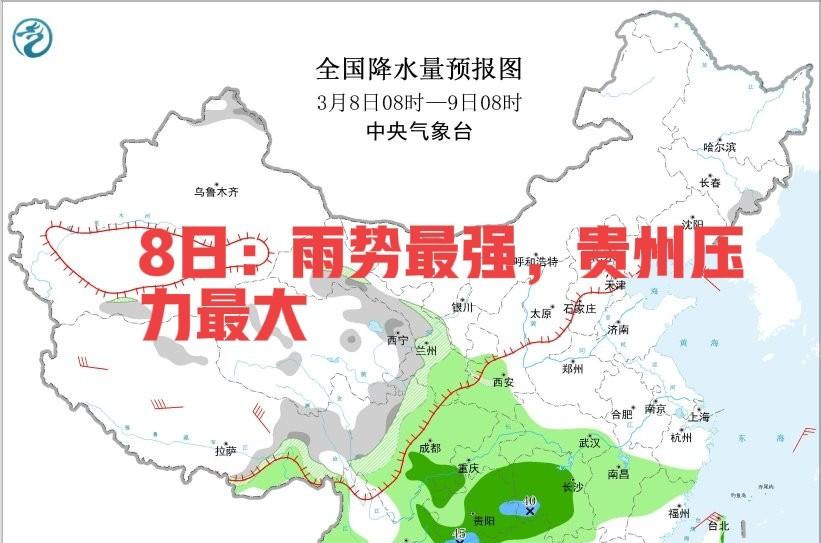 新一轮强降雨来袭！贵州局地暴雨可达40毫米，3月8—9日雨势最强