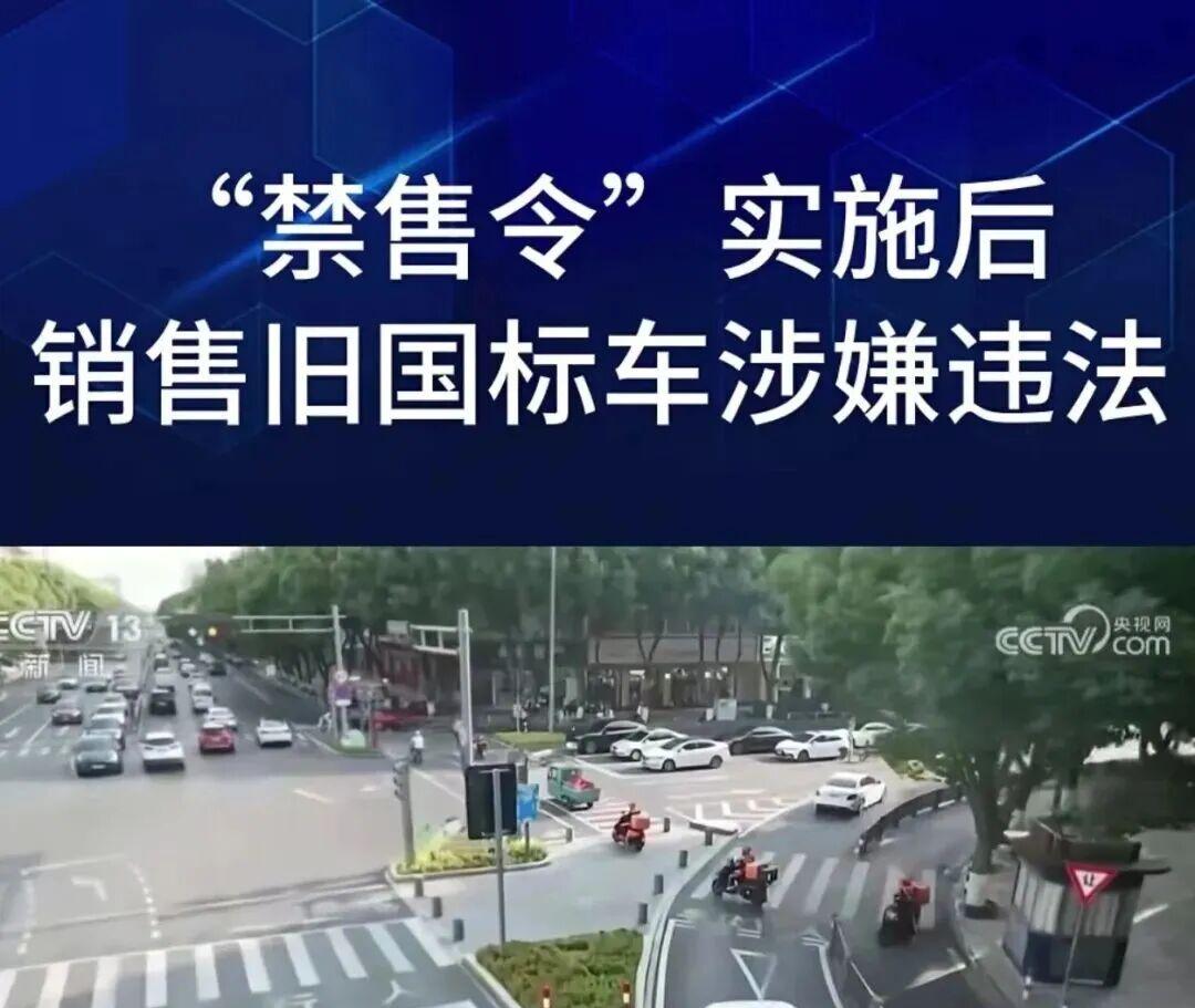 央视曝光：“0公里二手电动车”涉嫌违法！可谁能替骑车人说话？