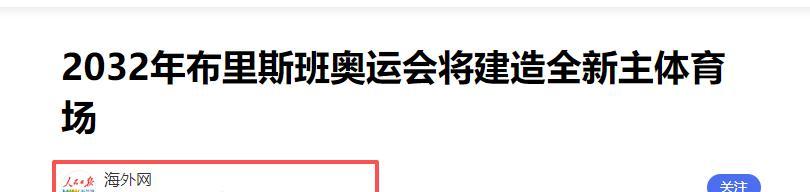 2028年奥运举办地已经敲定，2032年举办地，却选在了最冷门的地方