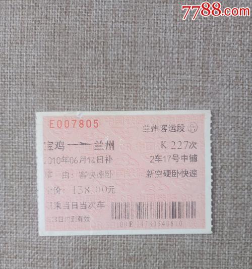 L开头的火车票车次代表什么？（探寻L字头火车票车次的含义与特点）