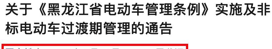 不禁、不罚、不扣，电动车、三轮车、四轮车有好消息，车主放心骑