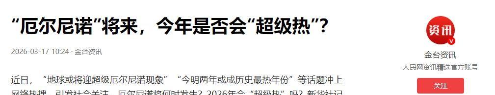 气候大局定了：如果不出意外的话，2026年中国极端天气迎3大变化
