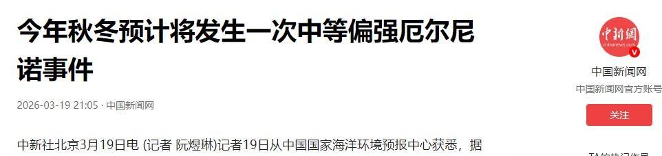 气候大局定了：如果不出意外的话，2026年中国极端天气迎3大变化