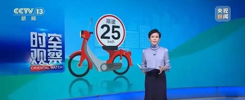 央视3次痛批：电动车解限速！解禁摩托车，同时电自改限速40km/h