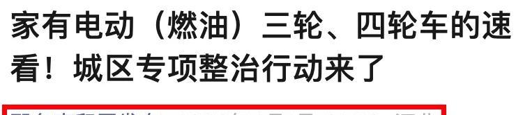 多地严查三、四轮车！老年人出行怎么办？3个代替新方式来了