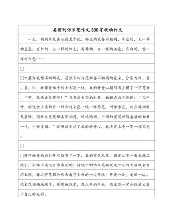 依米花的花语（探寻依米花的美丽与意义）